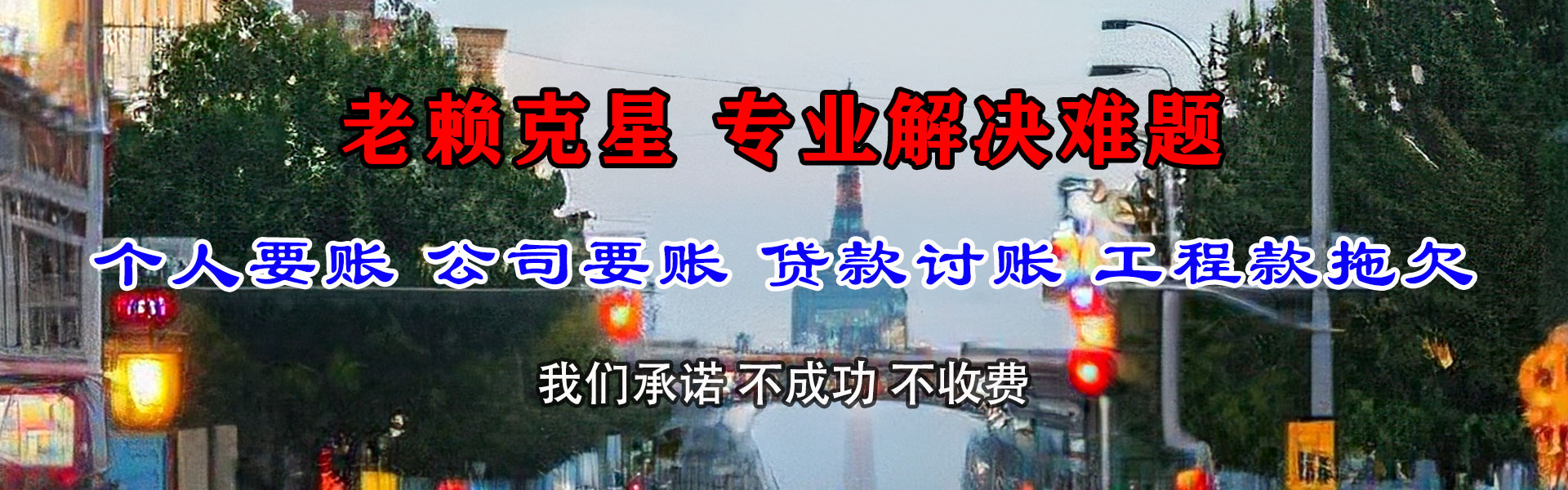 六安要债公司